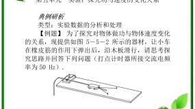 高中物理人教版 (新课标)必修11 实验：探究小车速度随时间变化的规律复习ppt课件