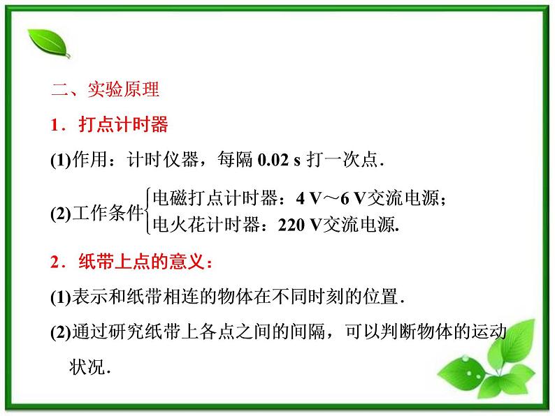 高考物理 创新案例(人教版)实验一 研究匀变速直线运动课件PPT第4页