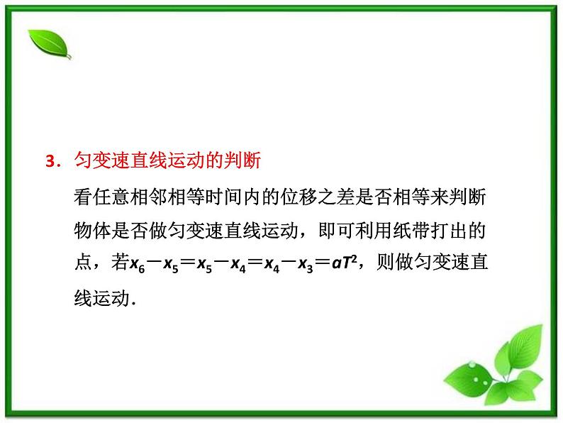 高考物理 创新案例(人教版)实验一 研究匀变速直线运动课件PPT第5页