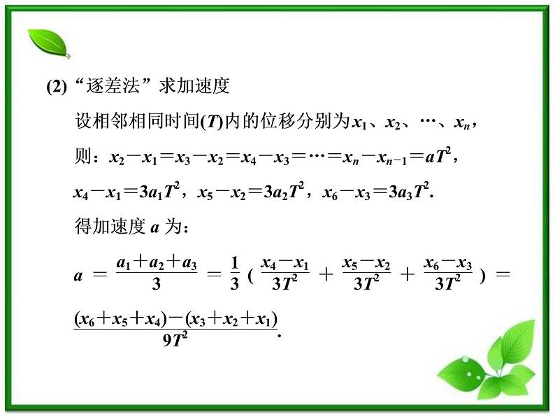 高考物理 创新案例(人教版)实验一 研究匀变速直线运动课件PPT第7页