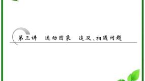 高中物理人教版 (新课标)必修1第一章 运动的描述综合与测试教学演示课件ppt