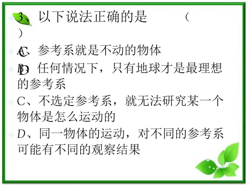 《运动的描述》复习课件（人教版必修1）05