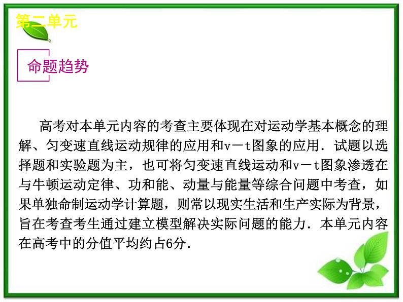 【回归基础】年高考物理冲刺专题复习课件 第2单元-物体的运动(大纲版)第5页