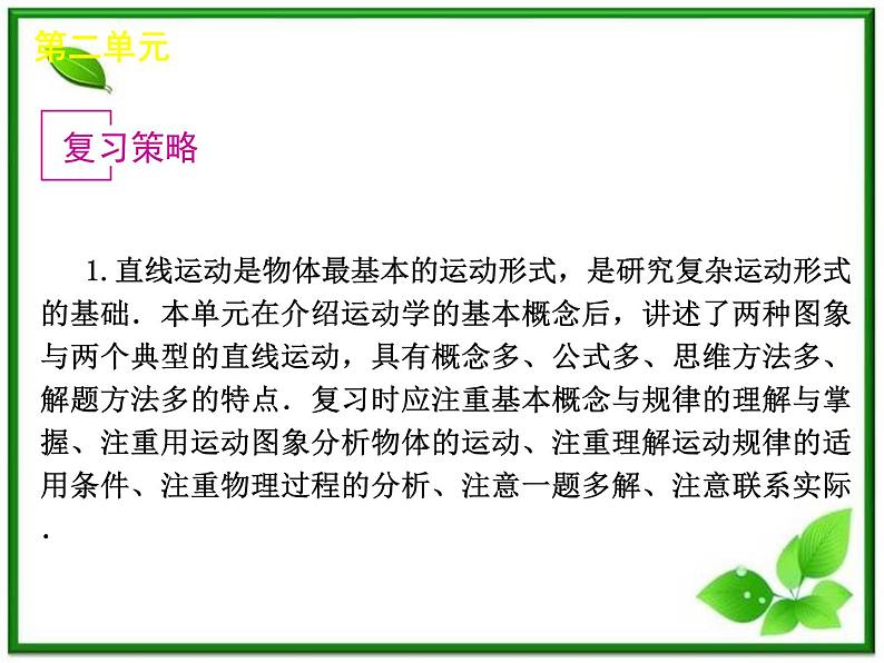 【回归基础】年高考物理冲刺专题复习课件 第2单元-物体的运动(大纲版)第6页