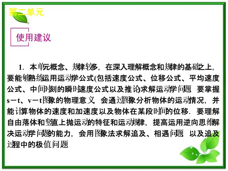 【回归基础】年高考物理冲刺专题复习课件 第2单元-物体的运动(大纲版)第8页