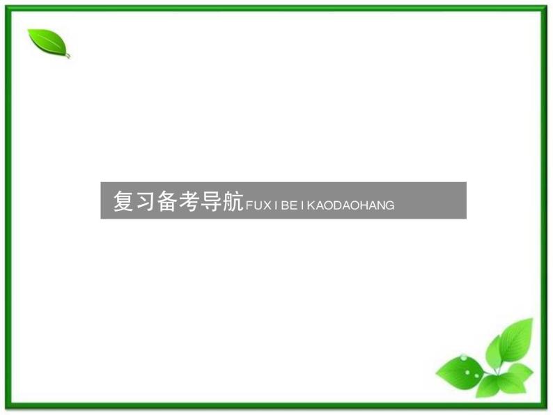 高考物理冲刺专题复习课件第一章   第五讲   描述运动的基本概念02