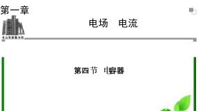 人教版 (新课标)必修14 实验：用打点计时器测速度多媒体教学ppt课件