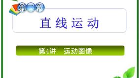 人教版 (新课标)必修15 速度变化快慢的描述──加速度复习课件ppt