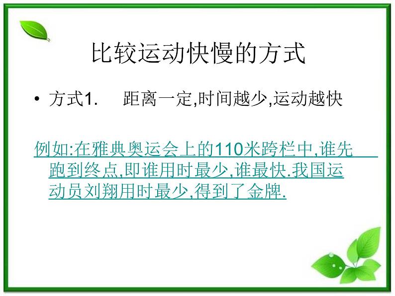 黑龙江省哈尔滨市木兰高级中学物理必修1《运动快慢的描述》课件2(新人教版)第2页