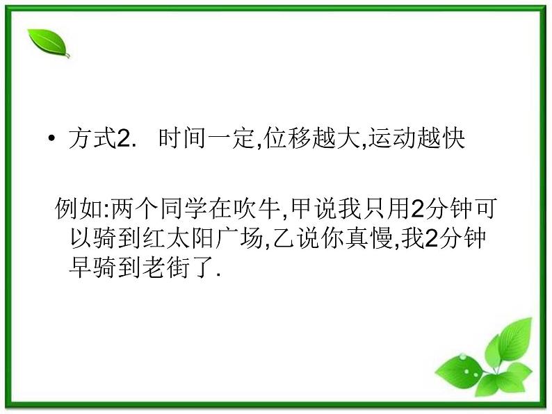黑龙江省哈尔滨市木兰高级中学物理必修1《运动快慢的描述》课件2(新人教版)第3页