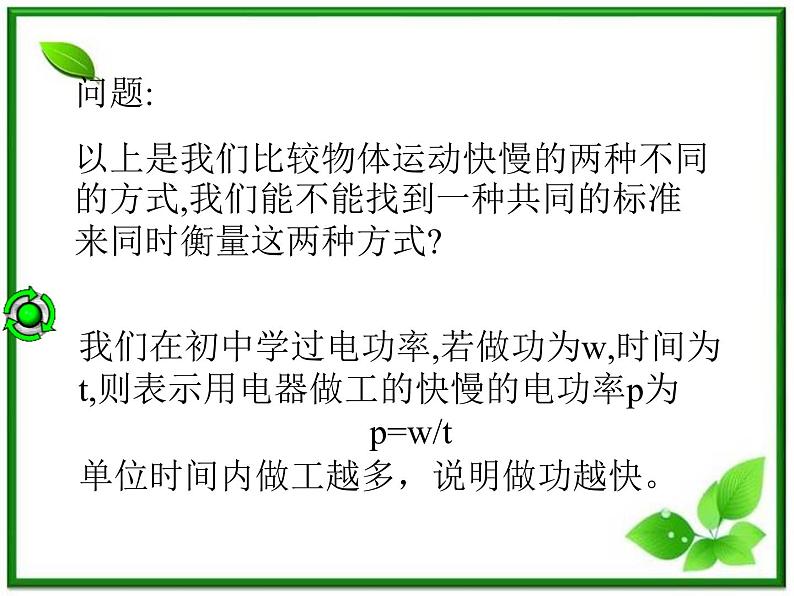 黑龙江省哈尔滨市木兰高级中学物理必修1《运动快慢的描述》课件2(新人教版)第5页