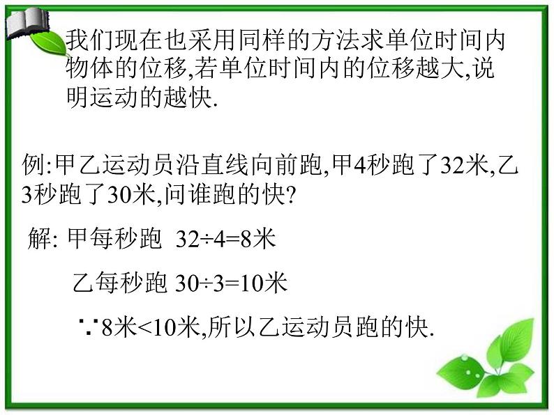 黑龙江省哈尔滨市木兰高级中学物理必修1《运动快慢的描述》课件2(新人教版)第6页