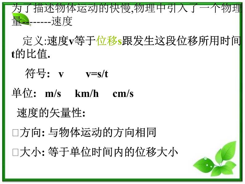 黑龙江省哈尔滨市木兰高级中学物理必修1《运动快慢的描述》课件2(新人教版)第7页
