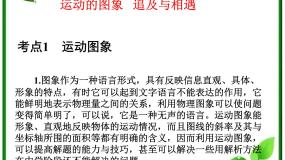 2021学年2 时间和位移复习课件ppt