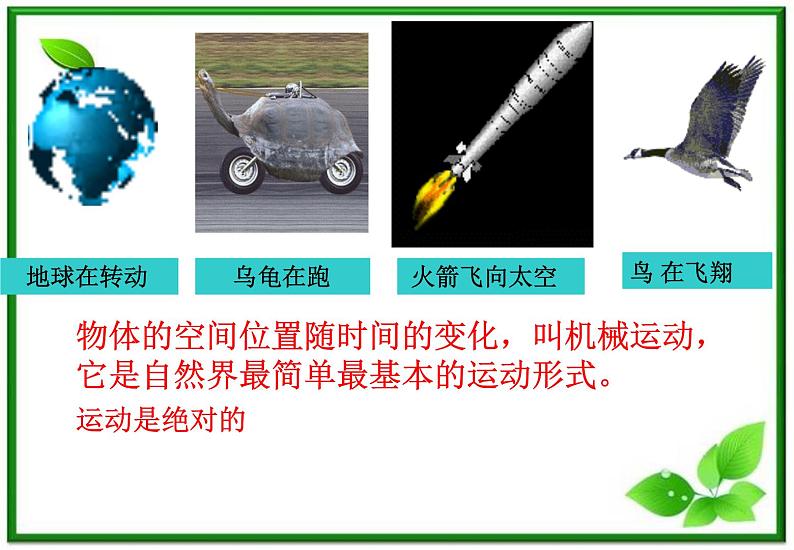 《质点参考系和坐标系》课件(11张ppt)(粤教版必修1)02