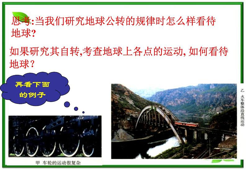 《质点参考系和坐标系》课件(11张ppt)(粤教版必修1)03