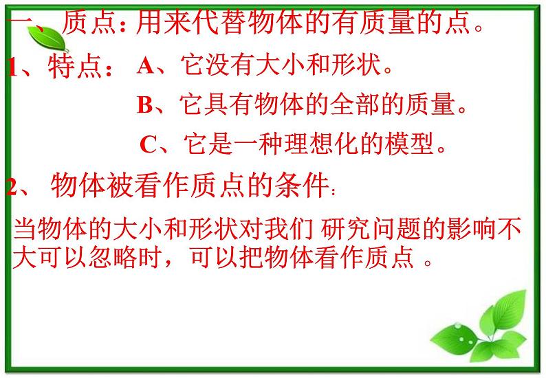 《质点参考系和坐标系》课件(11张ppt)(粤教版必修1)04