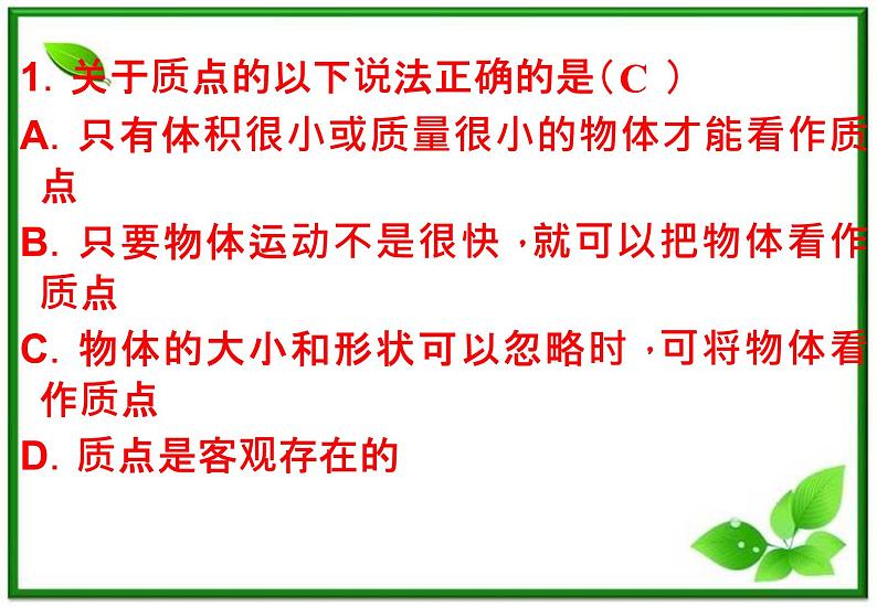 《质点参考系和坐标系》课件(11张ppt)(粤教版必修1)05