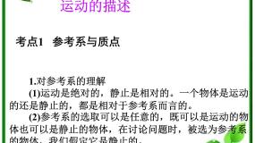 人教版 (新课标)必修1第一章 运动的描述1 质点 参考系和坐标系复习课件ppt