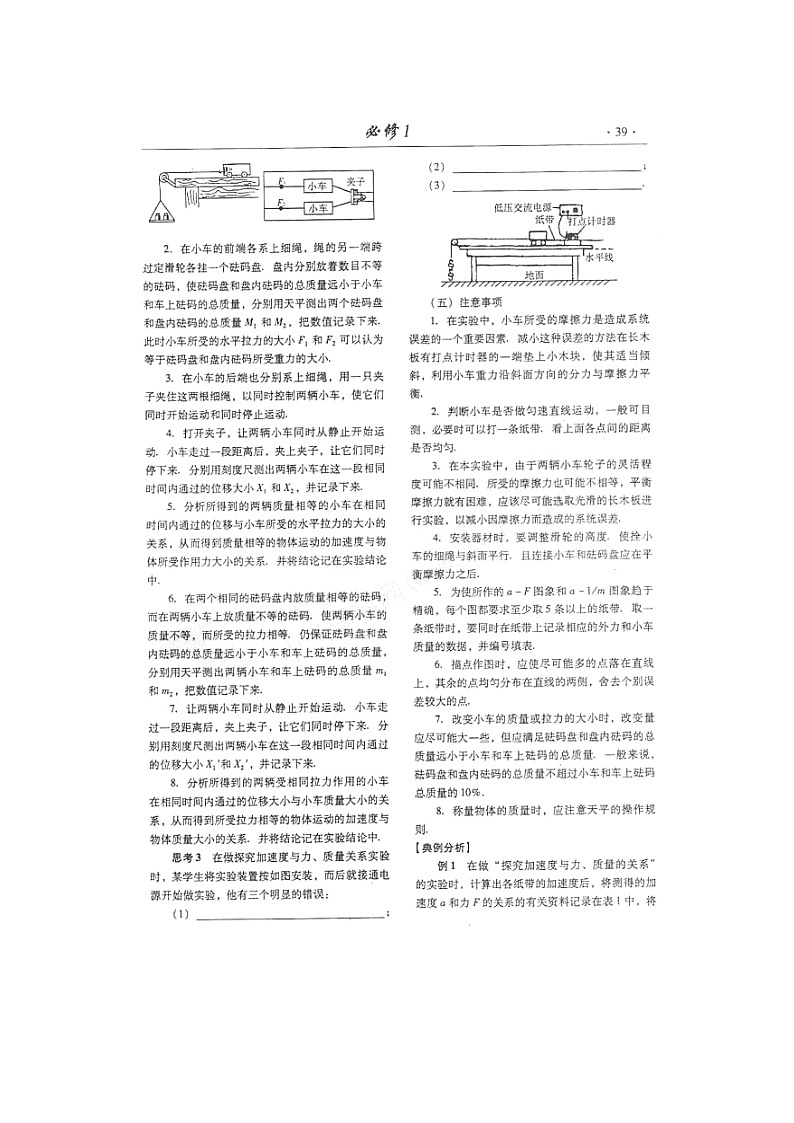 【山东】高考物理冲刺备考训练专项 1.1 实验 探究小车速度随时间的变化学案(扫描版)02