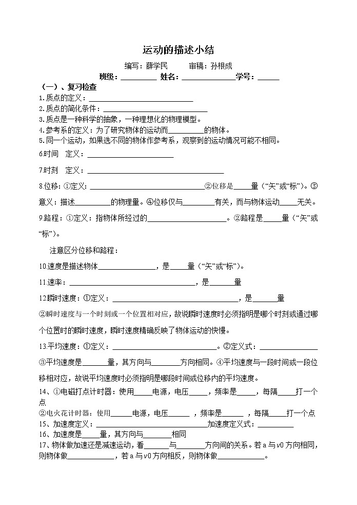 高中物理人教版必修1学案 运动的描述小结第1页