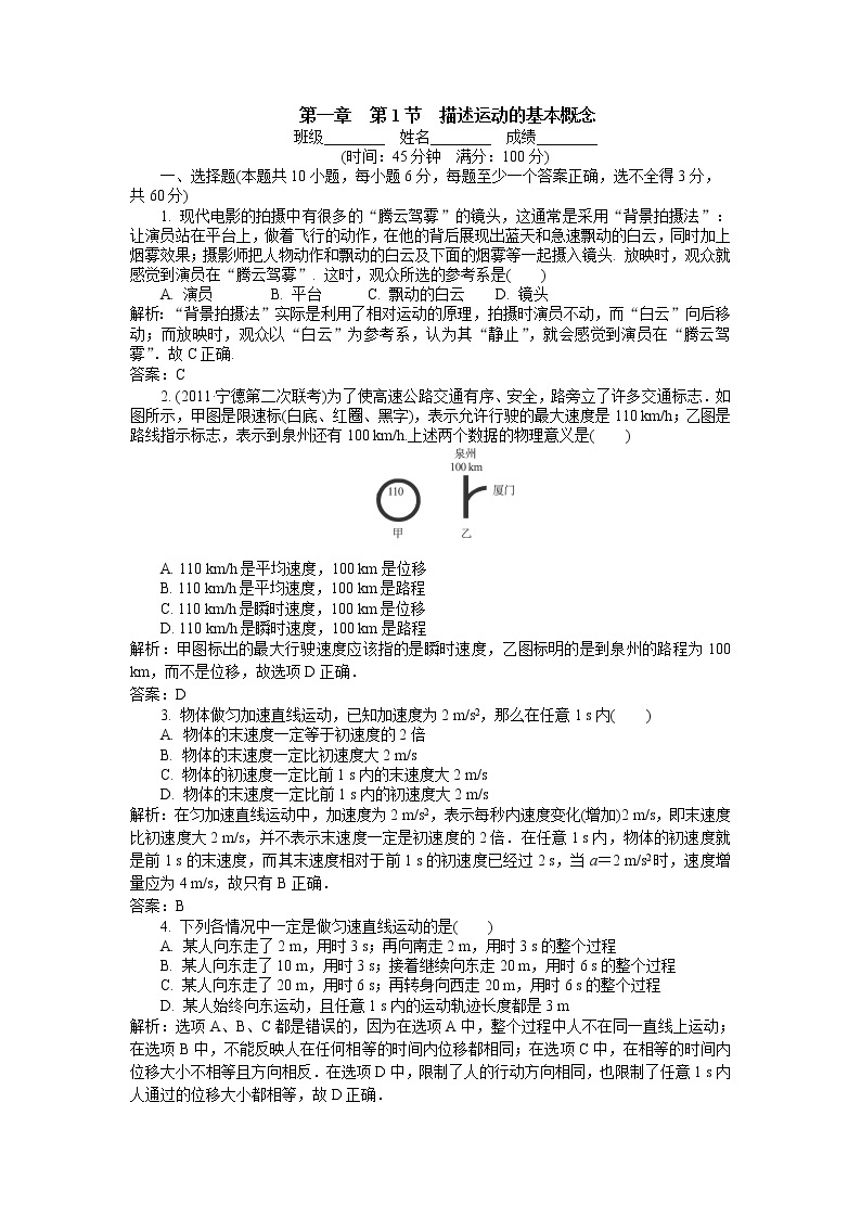 高二物理学案与测评鲁科版必修一 第一章运动的描述01