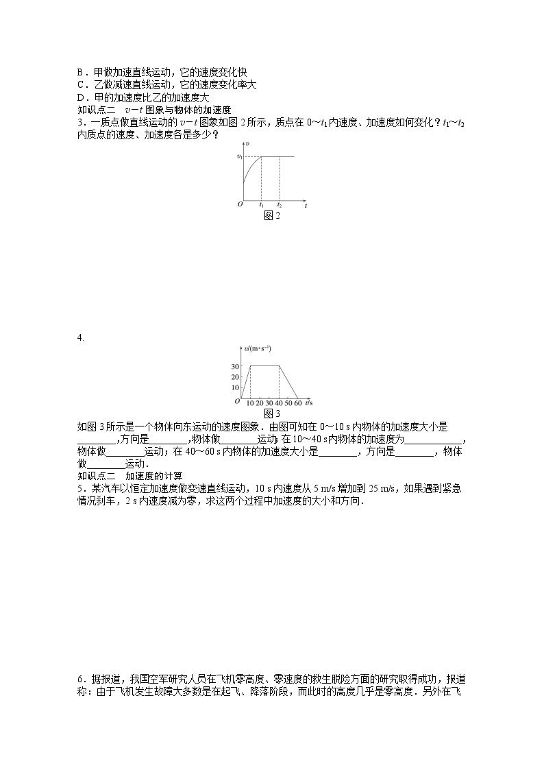 —学年物理人教必修1同步教学案：第1章 运动的描述：第5节　速度变化快慢的描述——加速度02