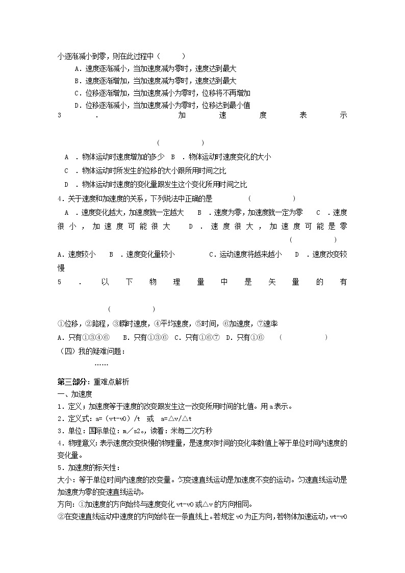 山东省宁阳实验中学高中物理1.4《速度变化快慢的描述--加速度》学案（新人教版）必修102