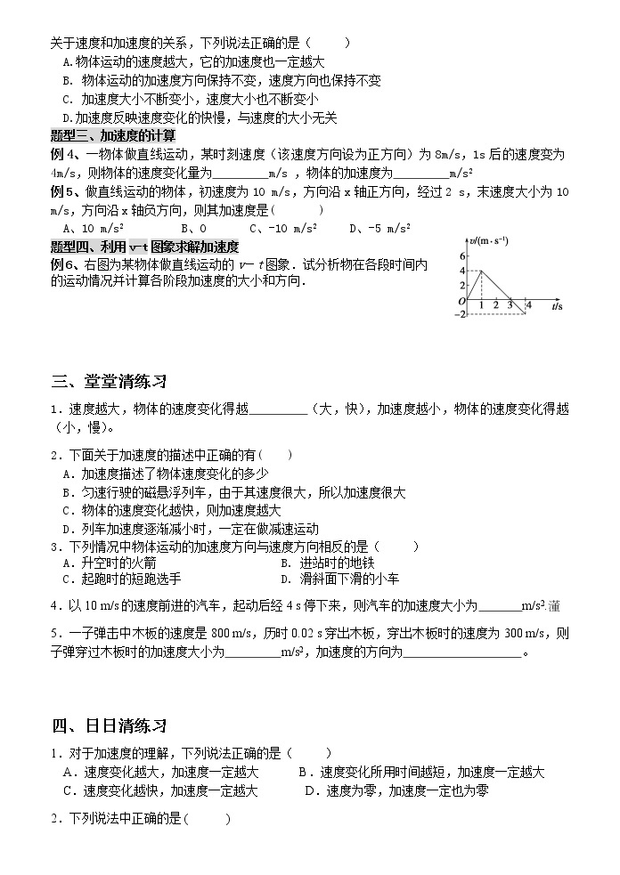 1.5《速度变化快慢的描述—加速度》学案 （人教版必修1）02