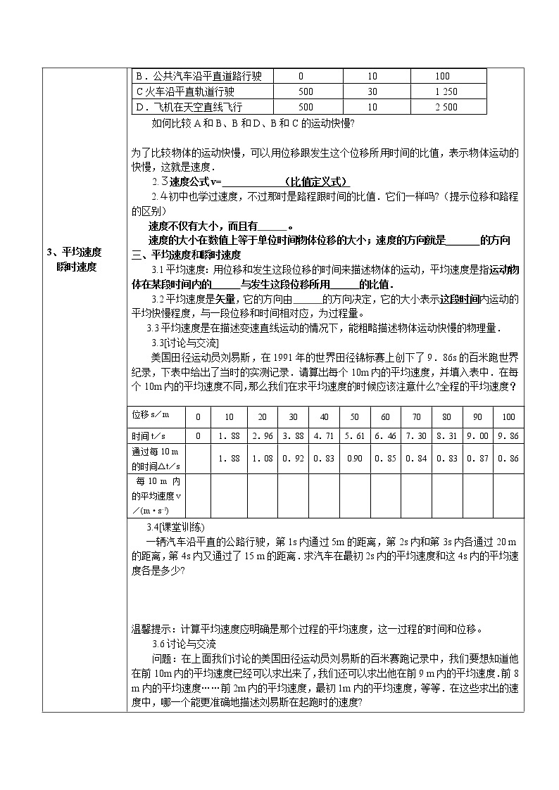 高中物理人教版必修1学案 运动快慢的描述 速度102