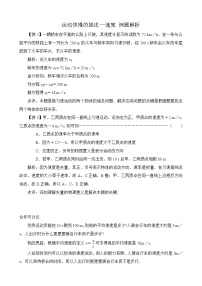 2020-2021学年3 运动快慢的描述──速度学案设计