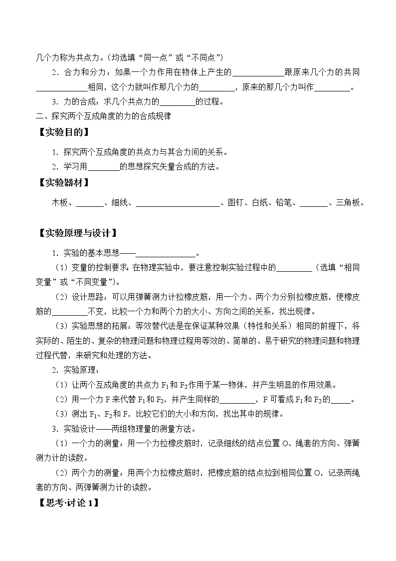 科学探究:力的合成学案第2页