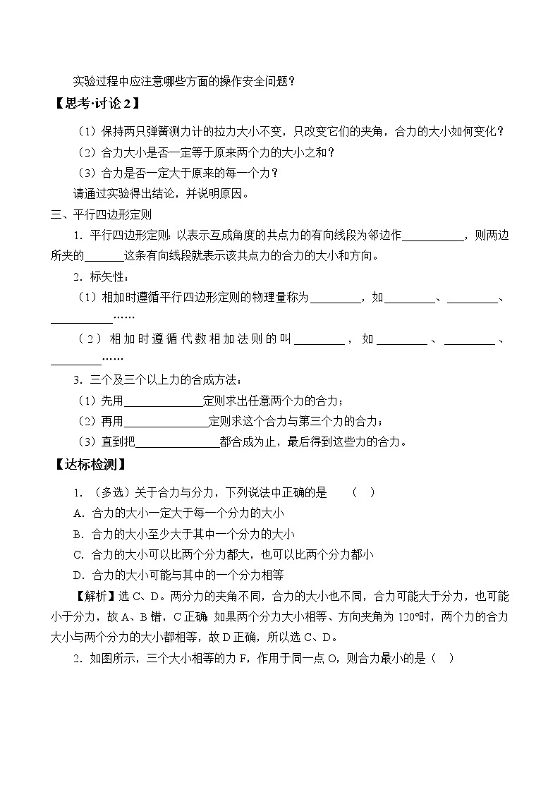 科学探究:力的合成学案第3页