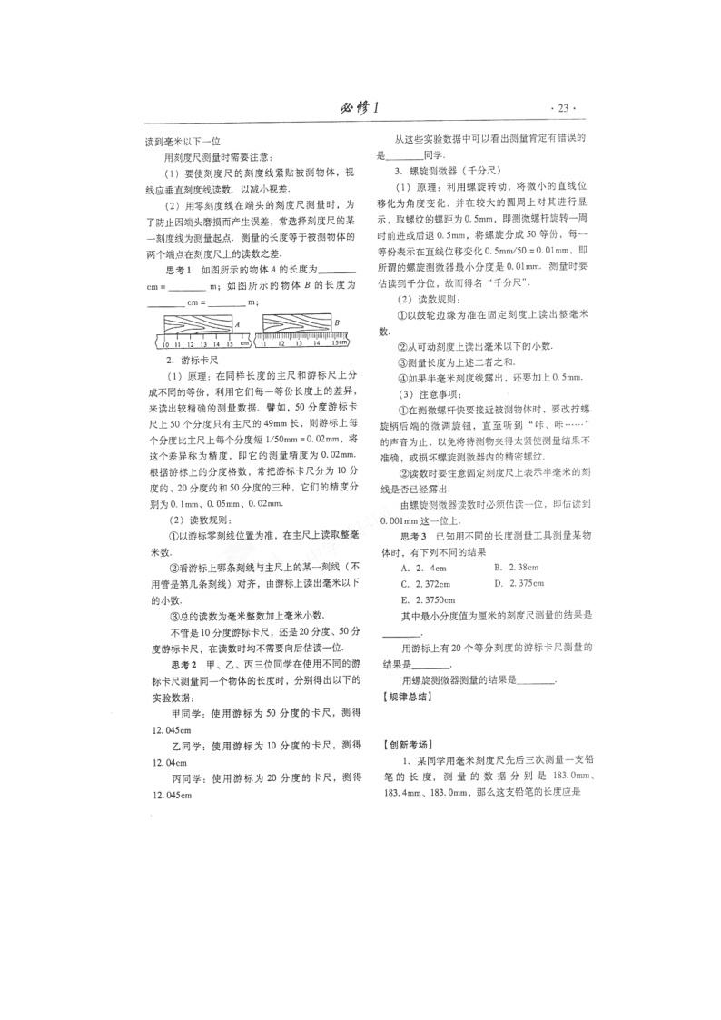 【山东】高考物理冲刺备考训练专项 1.1 实验 长度的测量学案（扫描版）02