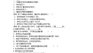 高中物理人教版 (新课标)必修11 质点 参考系和坐标系学案设计