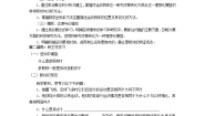 高中物理1 质点 参考系和坐标系学案设计