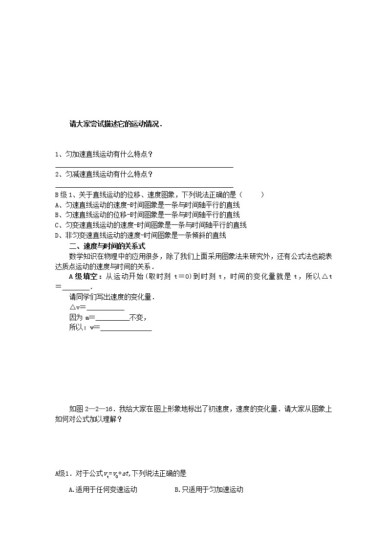 高中物理基础巩固资料:《匀变速直线运动的速度和时间的关系》导学案(新人教版必修1)02