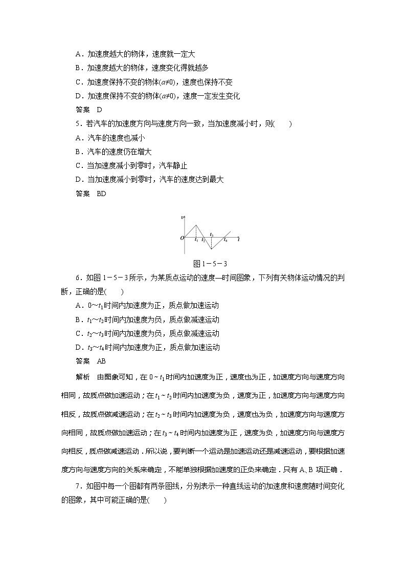 物理：1.5_速度变化快慢的描述——加速度_每课一练_人教版必修一02