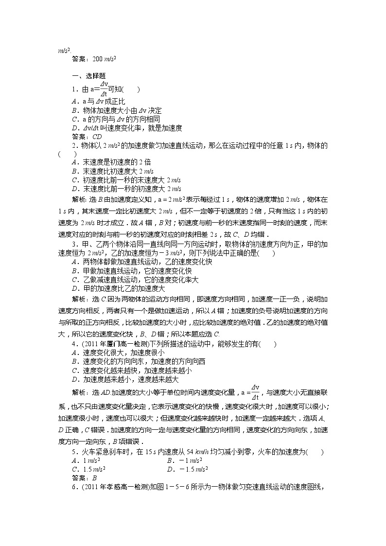 高考总复习同步测验1.5 速度变化快慢的描述—加速度 3（人教版必修1）02