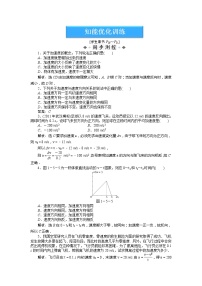 高中物理人教版 (新课标)必修15 速度变化快慢的描述──加速度课堂检测