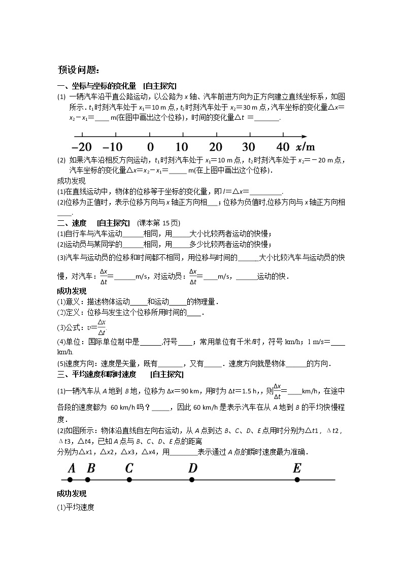 重庆市开县中学高一物理 1.3《运动快慢的描述—速度》问题导读单（新人教版必修1）01