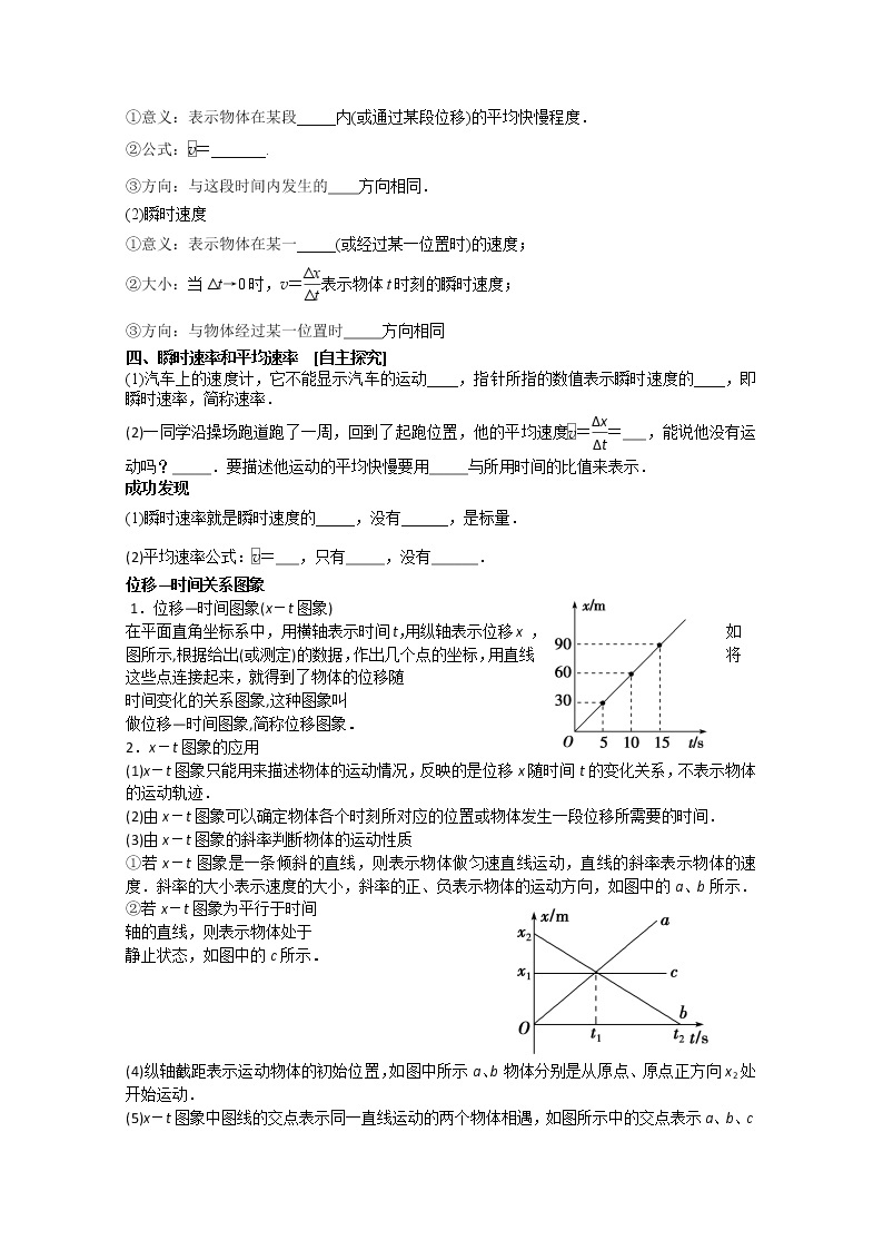 重庆市开县中学高一物理 1.3《运动快慢的描述—速度》问题导读单（新人教版必修1）02