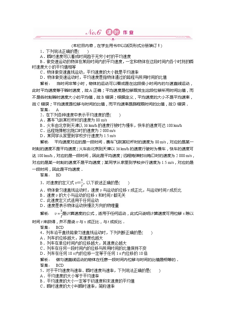 新课标同步导学高一物理练习：1.3（人教版必修1）01