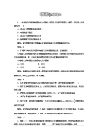 高中物理4 实验：用打点计时器测速度课时作业