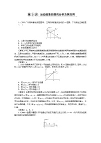 高中人教版 (新课标)3 运动快慢的描述──速度精练