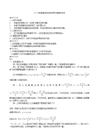 物理必修1第二章 匀变速直线运动的研究4 匀变速直线运动的位移与速度的关系教案及反思