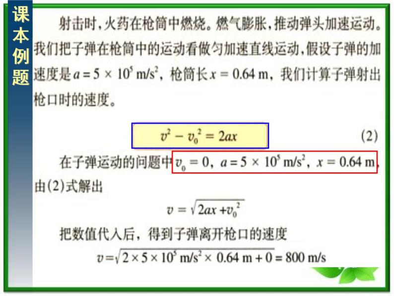 高中物理人教版必修1课件 匀变速直线运动的位移与速度的关系604