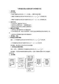 人教版 (新课标)必修14 匀变速直线运动的位移与速度的关系教学设计及反思