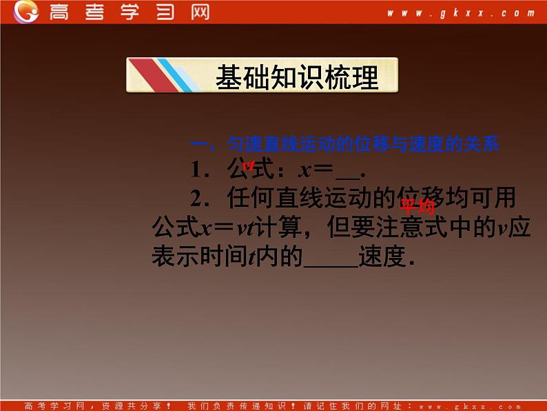 吉林省长春市第五中学高中物理(新人教版必修1)课件:第二章第四节《匀变速直线运动的位移与速度的关系》03