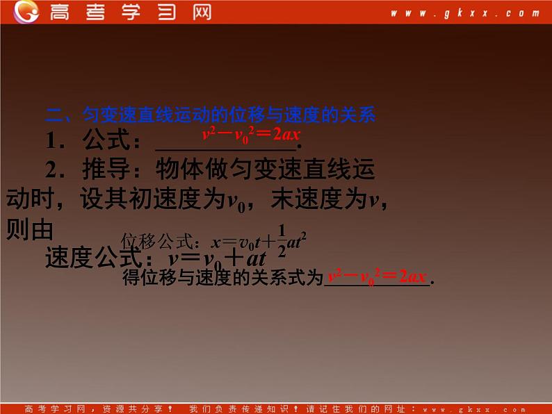 吉林省长春市第五中学高中物理(新人教版必修1)课件:第二章第四节《匀变速直线运动的位移与速度的关系》04